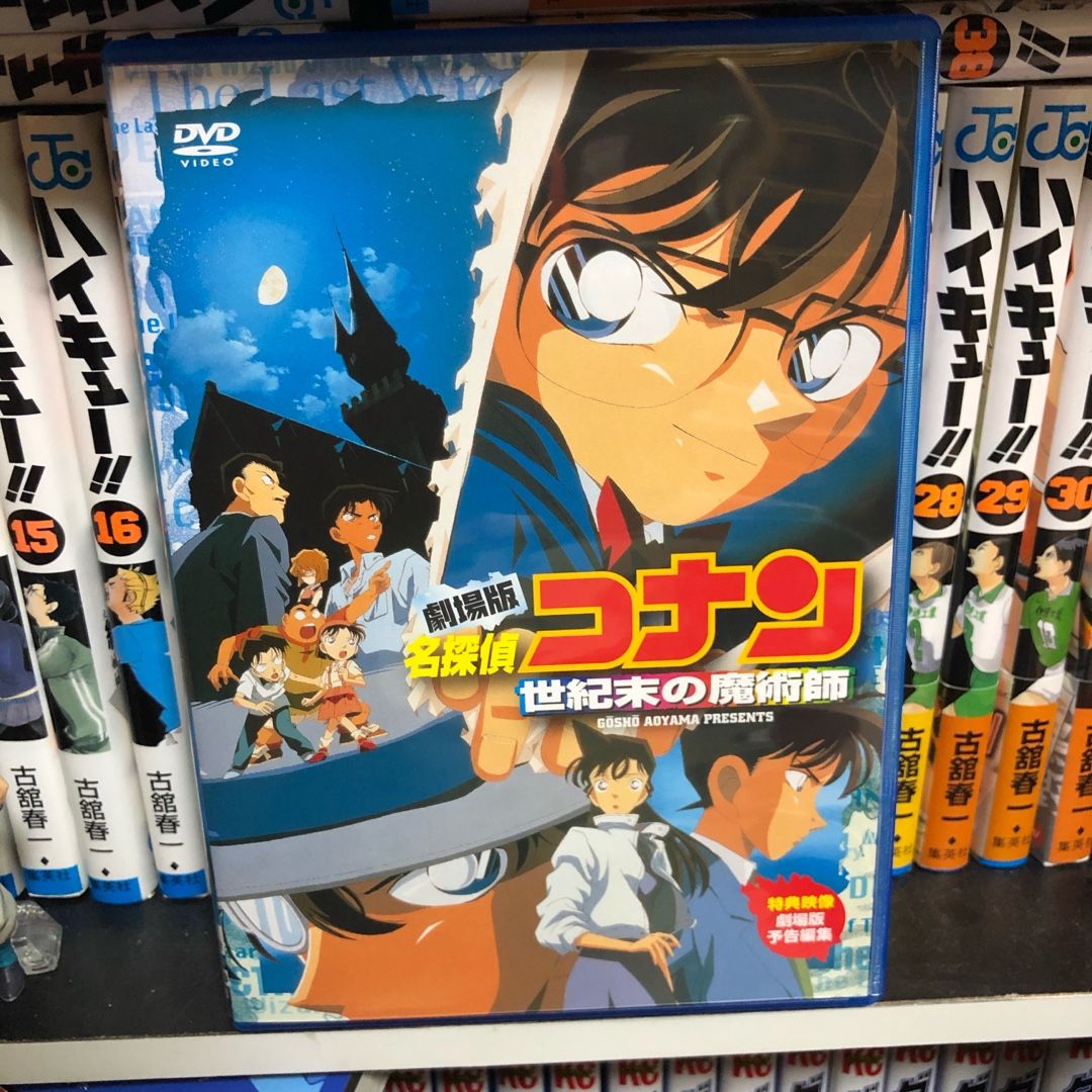 劇場版名探偵コナン 世紀末の魔術師 プライズ日記memoriallog 楽天ブログ