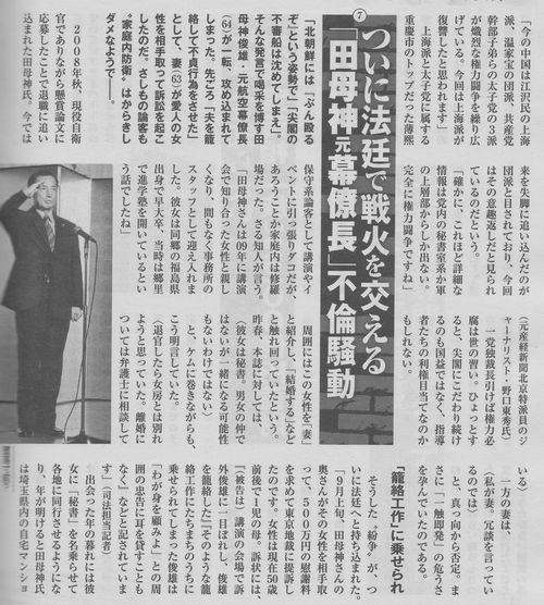 ついに法廷で戦火を交える「田母神元幕僚長」不倫騒動 週刊新潮。