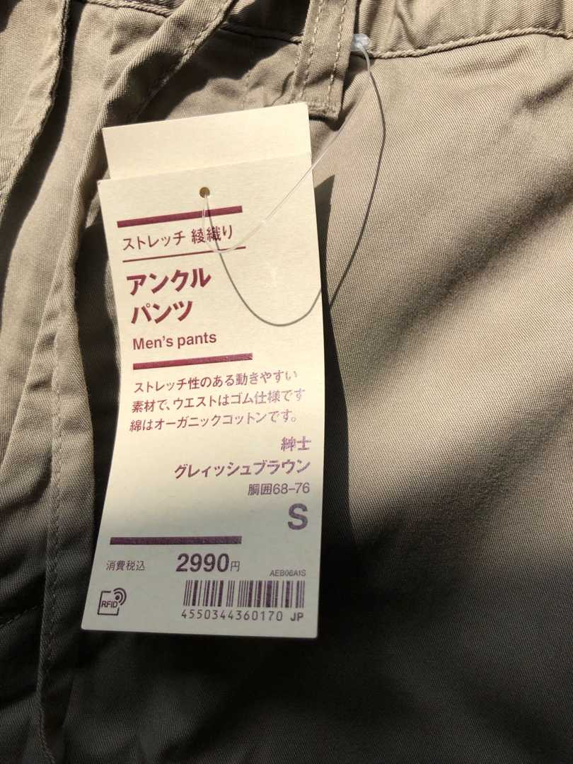 無印良品 ストレッチ綾織 アンクルパンツ | 小遣い3万円サラリーマンの