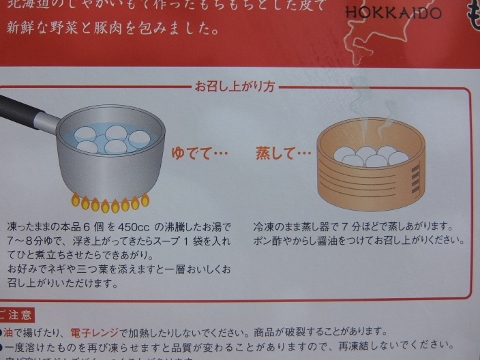 もちもち　じゃがまん　コストコ　699円也　北海道