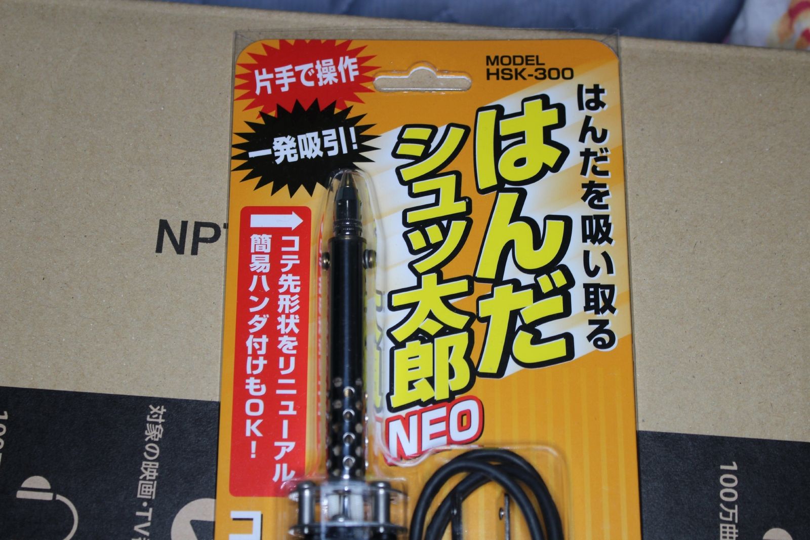 はんだシュッ太郎neoを買ってみました 猫が好き のブログ 楽天ブログ