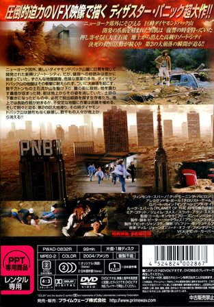 『アース・ブレイク』ウラ面