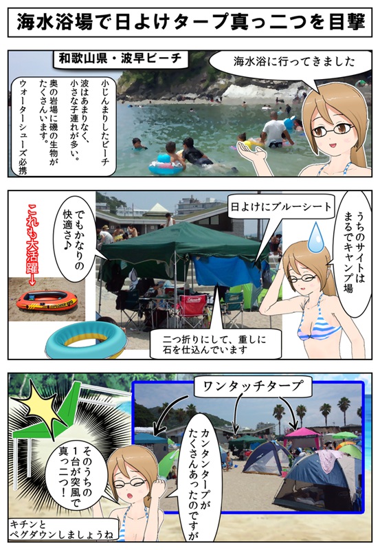 海水浴場で日よけのワンタッチタープ真っ二つを目撃したというマンガとサイトの写真