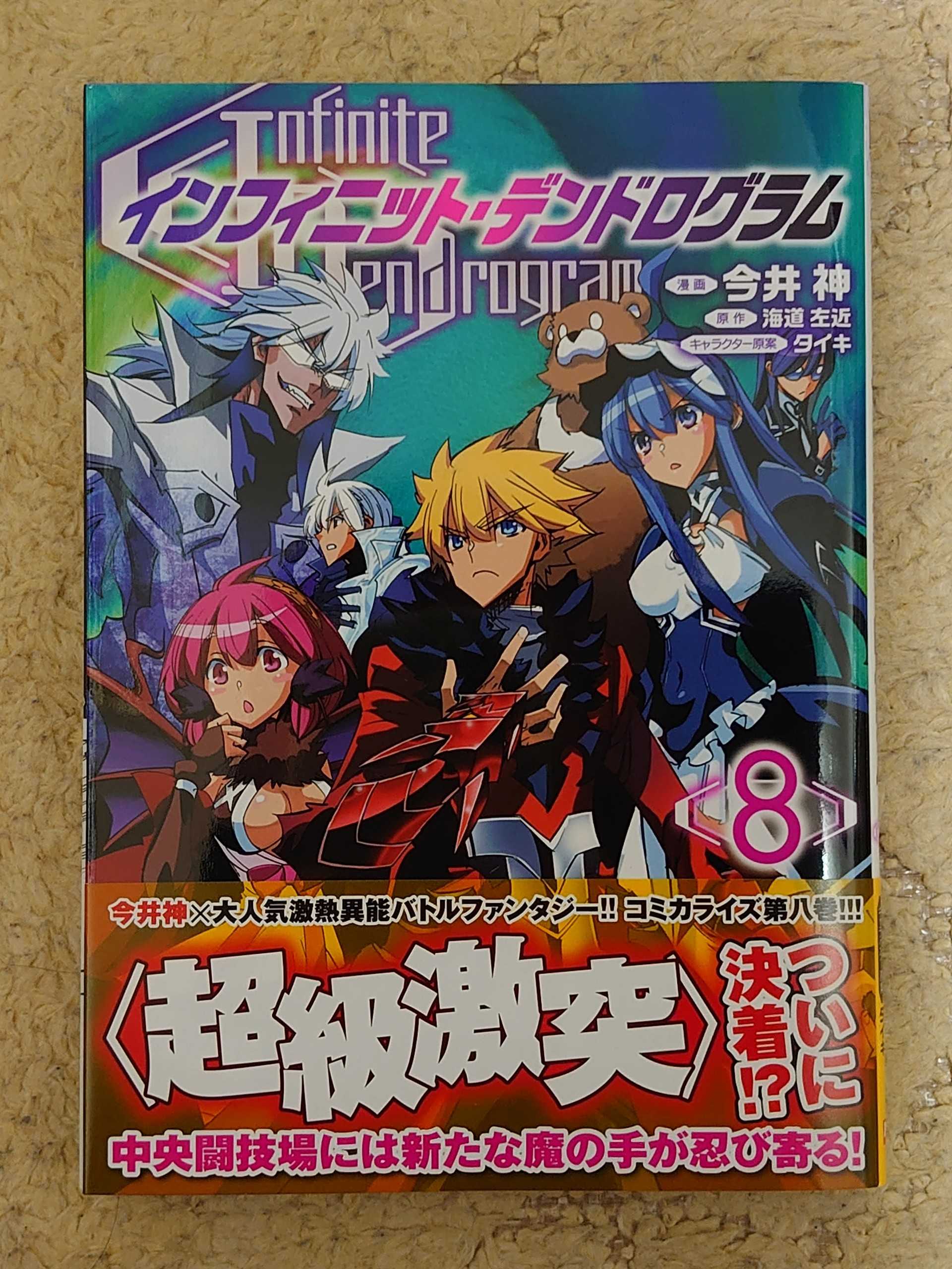 今日の１冊 ３４０日目 インフィニット デンドログラム 異世界ジャーニー どうしても行きたい 楽天ブログ