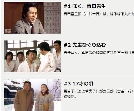 Tbs学園ドラマ おおヒバリ 1977 10 1978 5 と 思えば遠くへ来たもんだ 1981 3 4 と 続 思えば遠くへ来たもんだ 1981 10 11 秋に咲くヒマワリ なのかもね 楽天ブログ