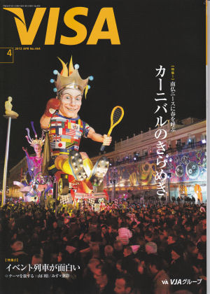 会員誌「ＶＩＳＡ」２０１２年４月号の表紙