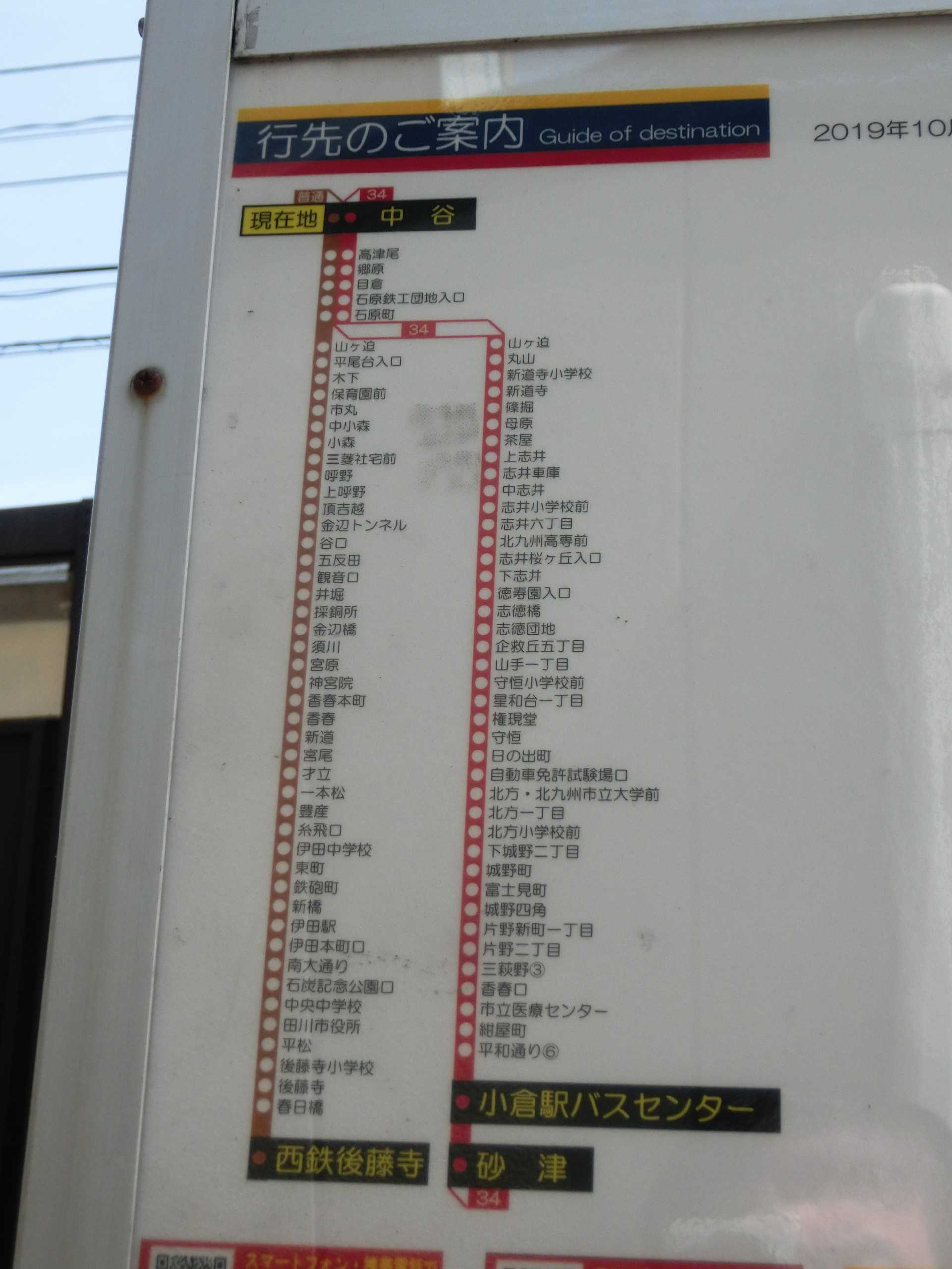 西鉄バス 中谷〜後藤寺バスセンター路線 1 のはのははのすけのブログ 楽天ブログ