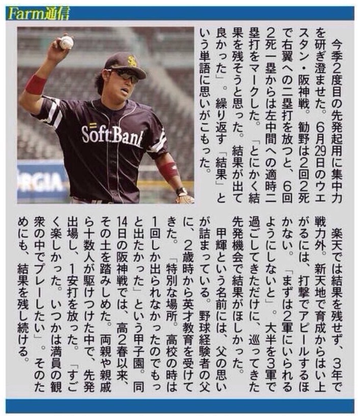 勧野甲輝（ファーム通信）２.jpg