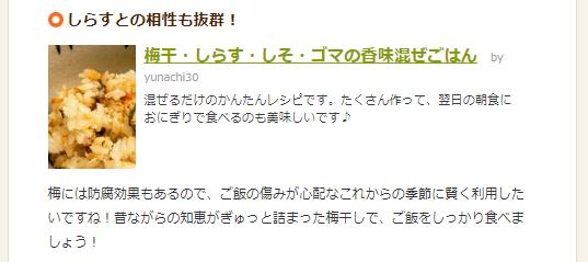 cookpadnews_梅干しの混ぜご飯_香味混ぜご飯