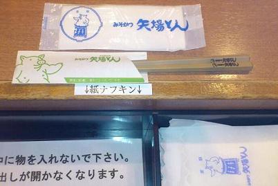 矢場とんセット
