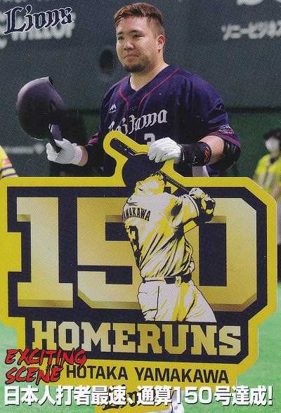 カルビープロ野球チップス 野球カード 21 Calbee Es 03 山川穂高 と こんこめぇ てぇ 楽天ブログ