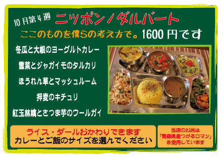 20121027SPダルバートメニューWEB用.jpg