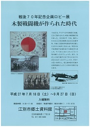 郷土資料館ロビー展.jpg
