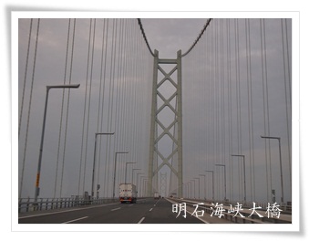 明石海峡大橋.JPG