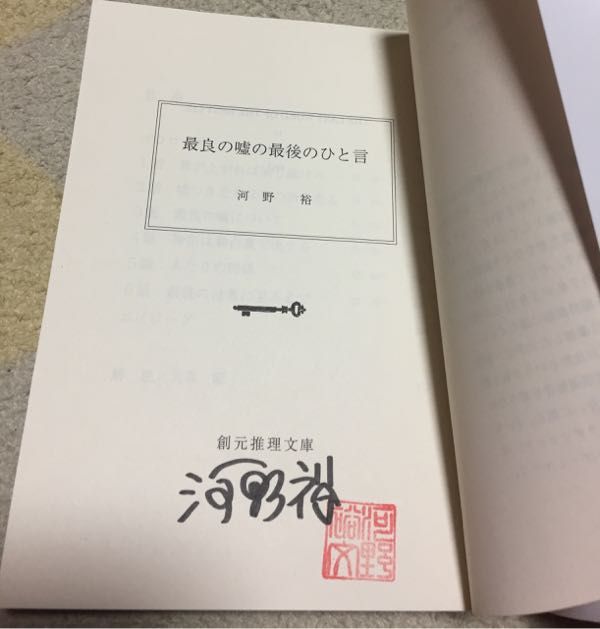 河野裕 サイン本ゲト 毎日ゆでゆで ゆでがえる 楽天ブログ