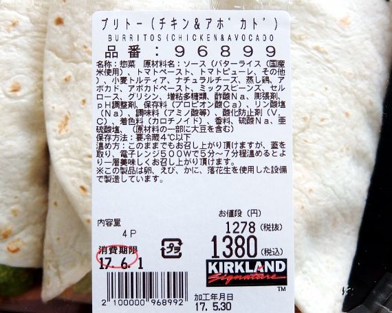 コストコ ブリトー(チキン＆アボカド)　1,380円也　Burritos(Chichen&Avocado)