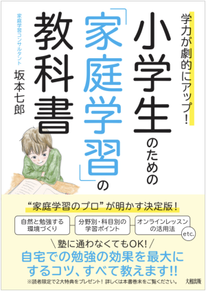 サクラサク中学受験」の中身が変わりました。 | 家庭学習