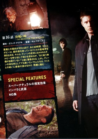 『0431　スーパーナチュラル SEASON 3 DISC 3　［THE COMPLETE  THIRD SEASON］』ブックレット２