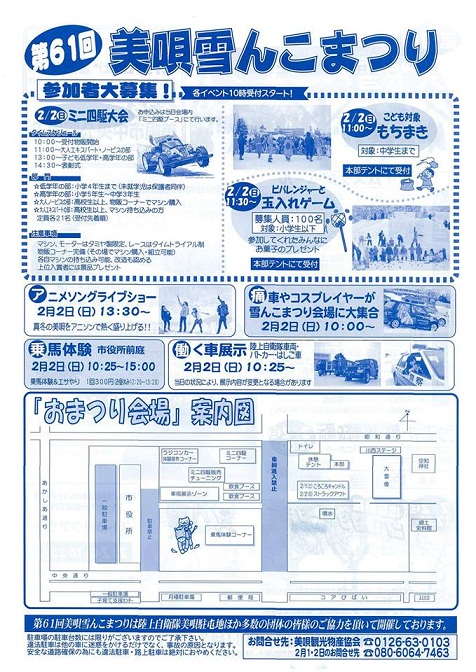 美唄雪ん子まつり2.jpg