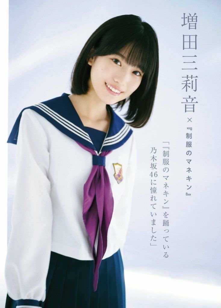 13周年記念　増田三莉音 ハ*グ様 乃木坂46 13th Anniversary 13周年記念 増田三莉音 乃木坂