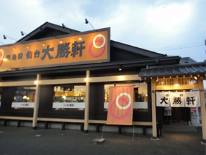 大勝軒1.jpg