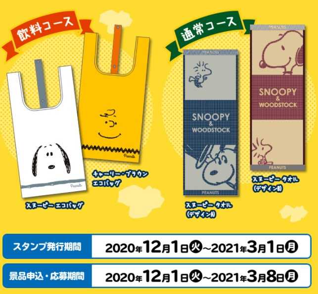 今年は冬に来た ローソン冬のスヌーピーフェア 12月1日よりスタート スヌーピーとっておきブログ 楽天ブログ