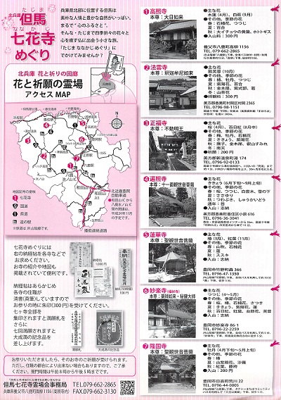 但馬七花寺めぐり裏400.jpg
