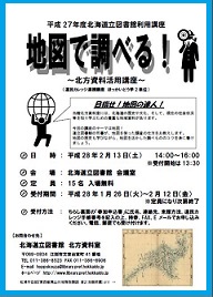 道立図書館講座ポスターブログ用.jpg