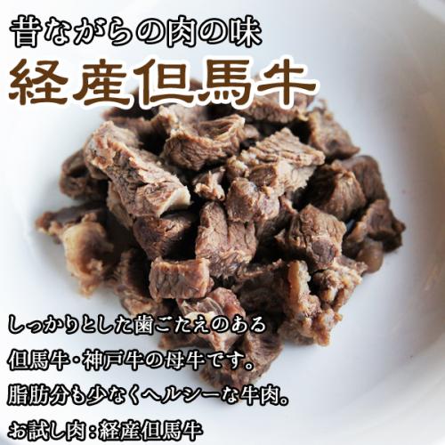 昔ながらの肉の味「経産但馬牛」