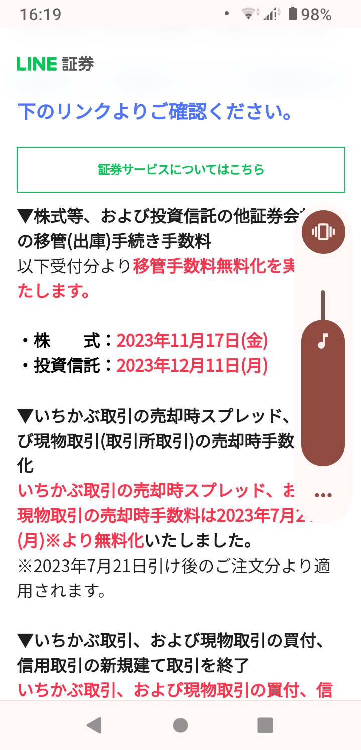 ライン証券サービス終了の移管作業 | ﾟ・*:.｡. .｡.:*・゜人生は上々だﾟ・*:.｡. .｡.:*・゜ - 楽天ブログ