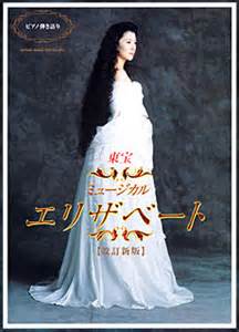 東宝ミュージカルエリザベート