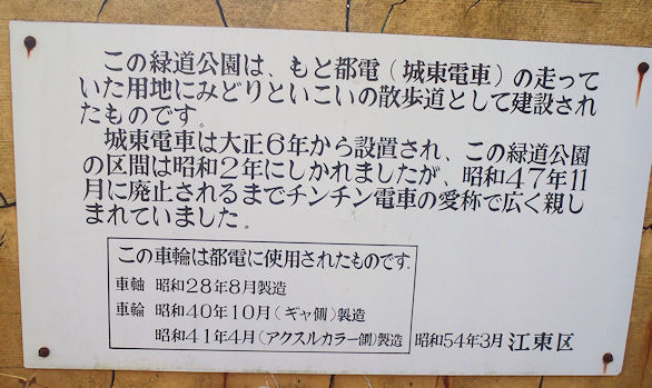 砂町線４説明