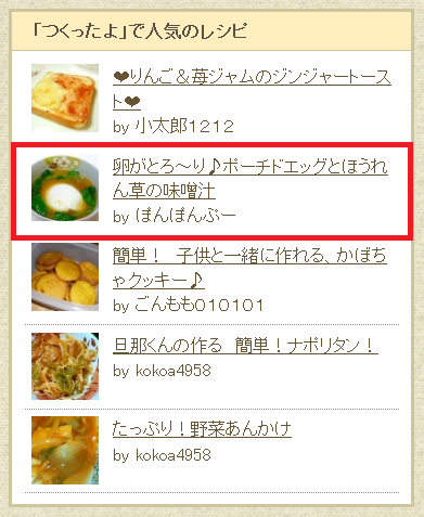 つくレポ　ポーチドエッグとほうれん草の味噌汁　2012.11.05.png