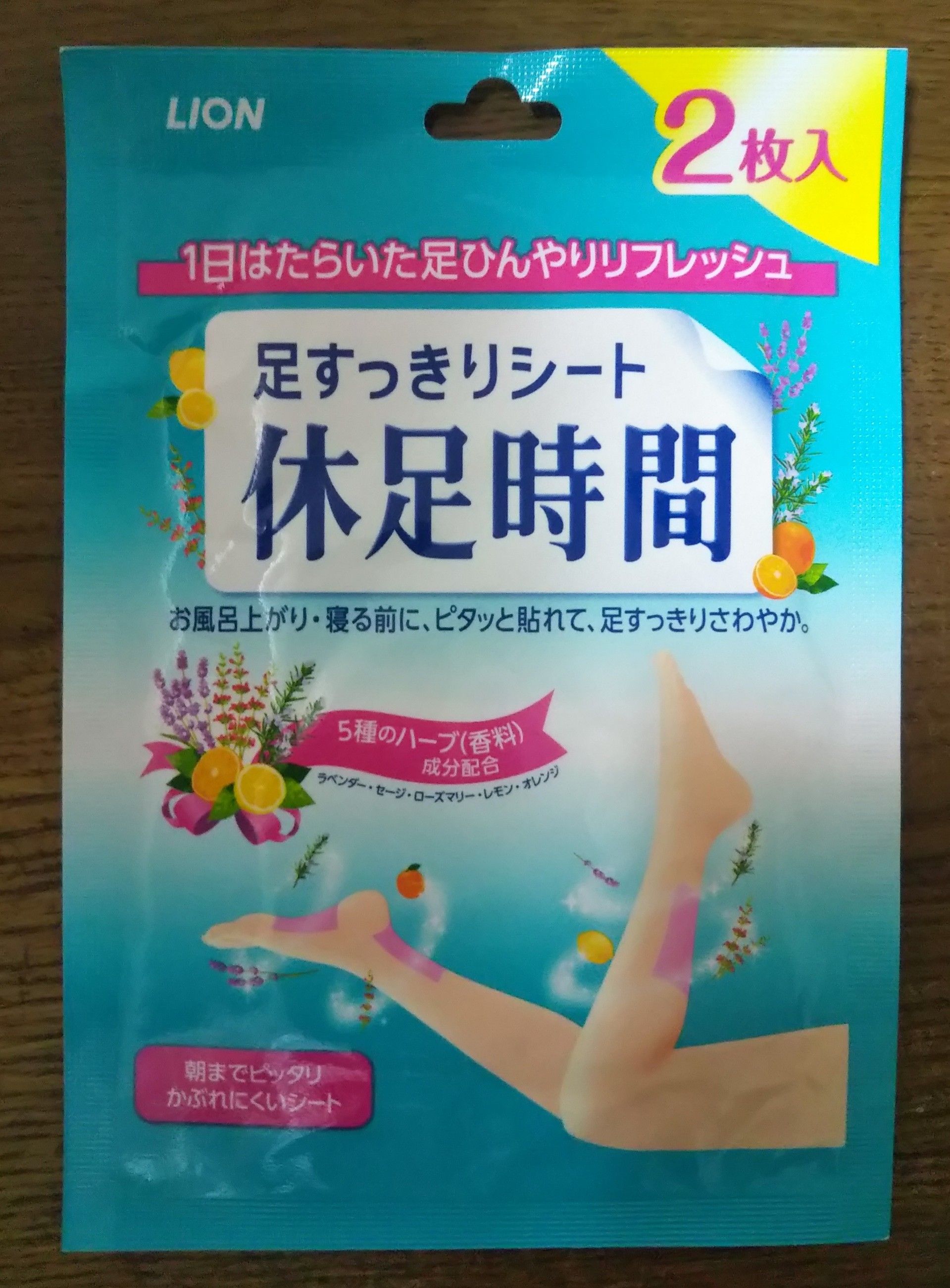ライオン 足すっきりシート 休足時間 さしいれ休足 Rsplive2nd サンプル百貨店 コーヒー好きママの子育て日記 楽天ブログ