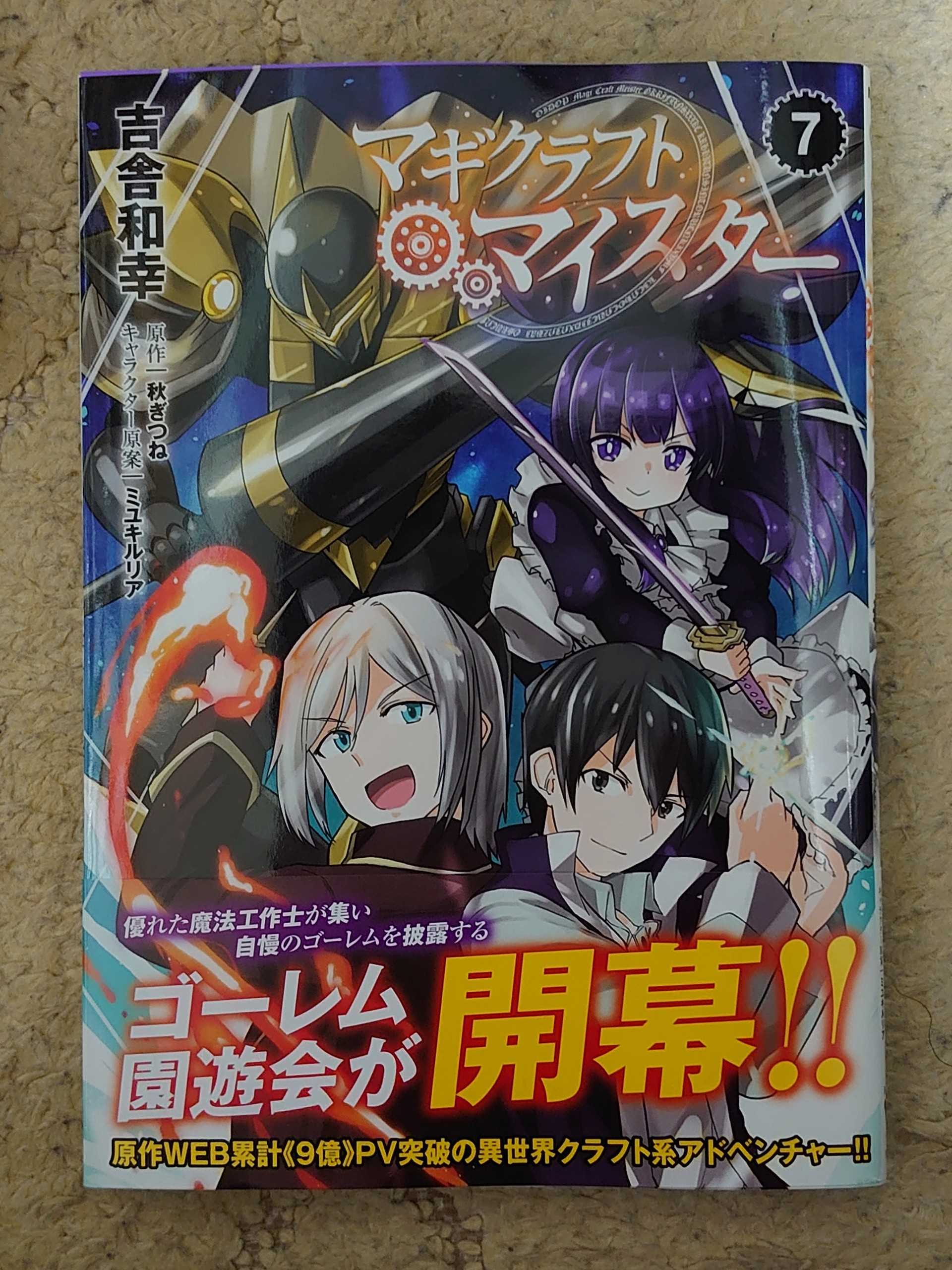 今日の１冊 ２９７日目 その３ マギクラフト マイスター 異世界ジャーニー どうしても行きたい 楽天ブログ