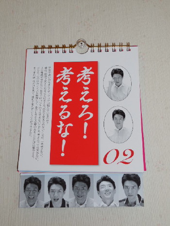 毎日、修造！その2