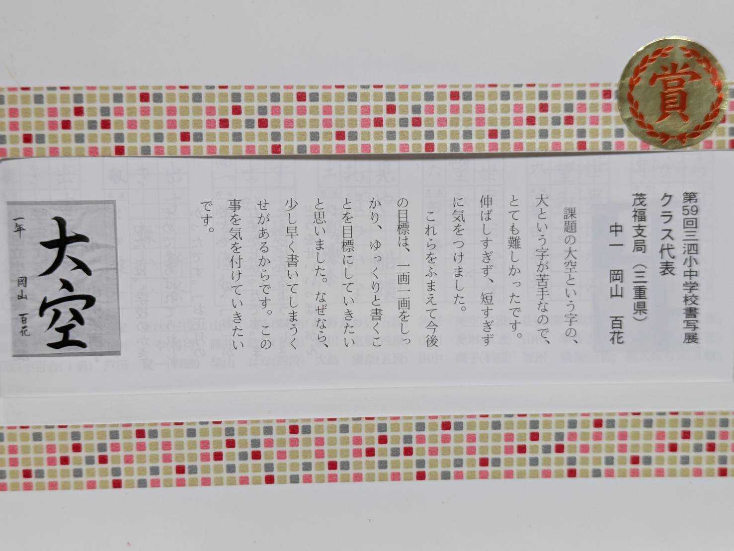 令和7年 書専雑誌8月号 最優秀作品と優秀作品の発表 | 茂福書道