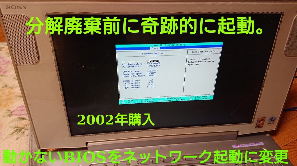 廃棄しようとしたvaio Windows Xp Bios これが本物 ポメラニアンカルテット 楽天ブログ