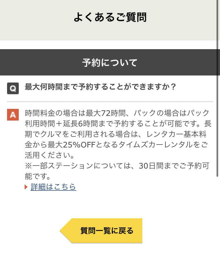 タイムズ カー シェア 6 時間 パック 延長 安い