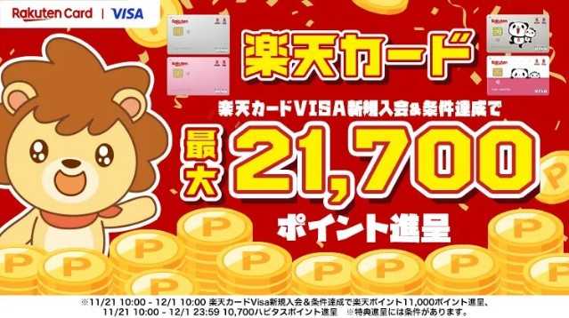 【12/1まで】楽天カード申込みはハピタス利用がお得！23800円分のポイント特典をもらう手順を解説！