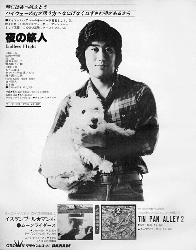 松任谷正隆『夜の旅人』/1977年 ソロアルバム | おじなみの日記 - 楽天