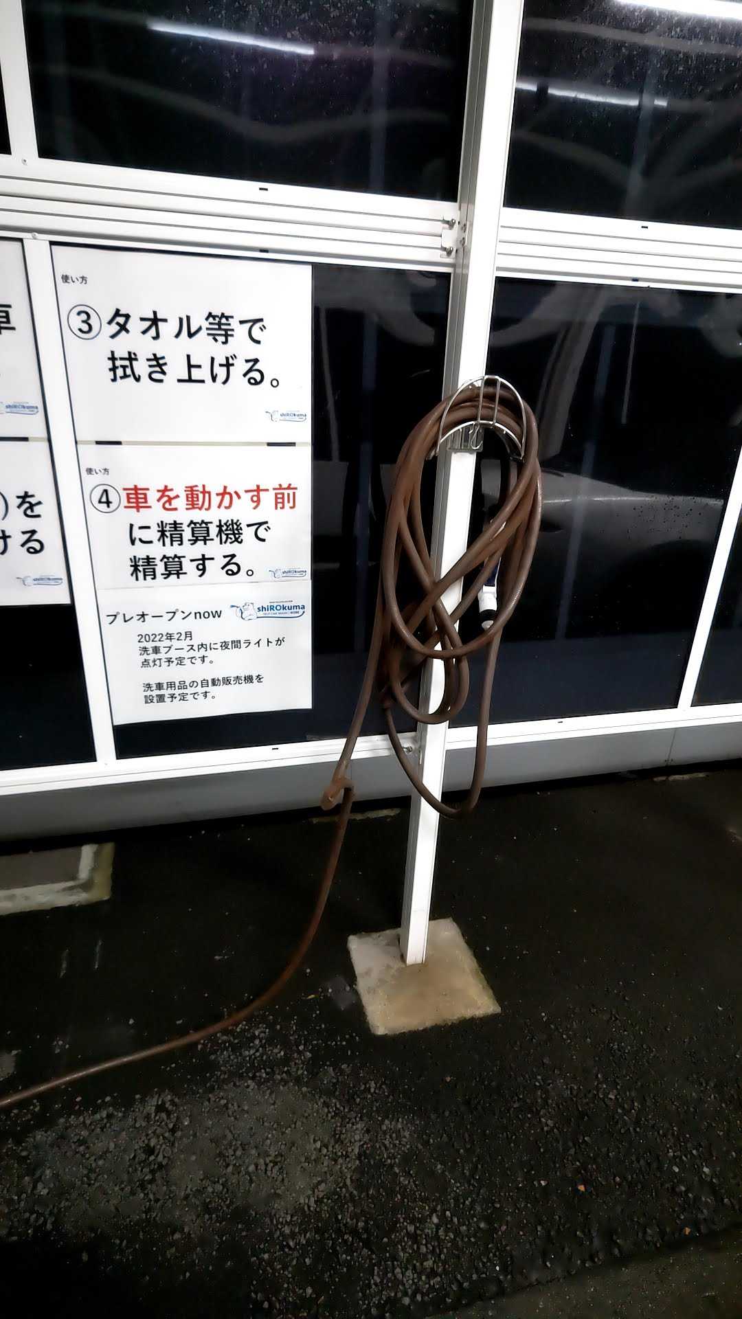 しろくまセルフ洗車場神戸北店に行ってきた | 師匠の部屋のブログ - 楽天ブログ