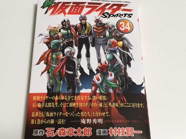 新仮面ライダーSPIRITS34巻とシン・仮面ライダー | キャンプ道具散財日記 - 楽天ブログ