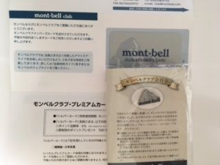 モンベル シルバー会員 | キャンプ道具散財日記 - 楽天ブログ