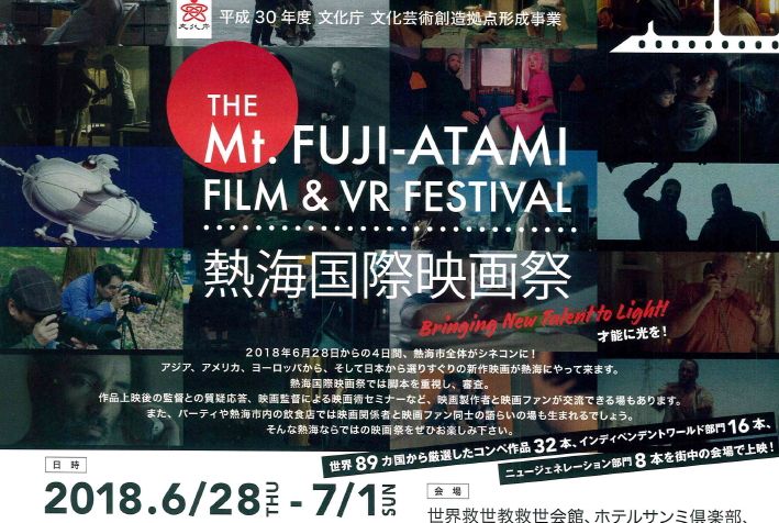 豪華ゲスト陣が歩くレッドカーペット 熱海国際映画祭2018 開催 熱海ホテルパイプのけむり 情報ブログ 楽天ブログ