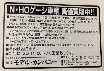 東京堂モデルカンパニー ] | 私のNゲージ考古学 - 楽天ブログ