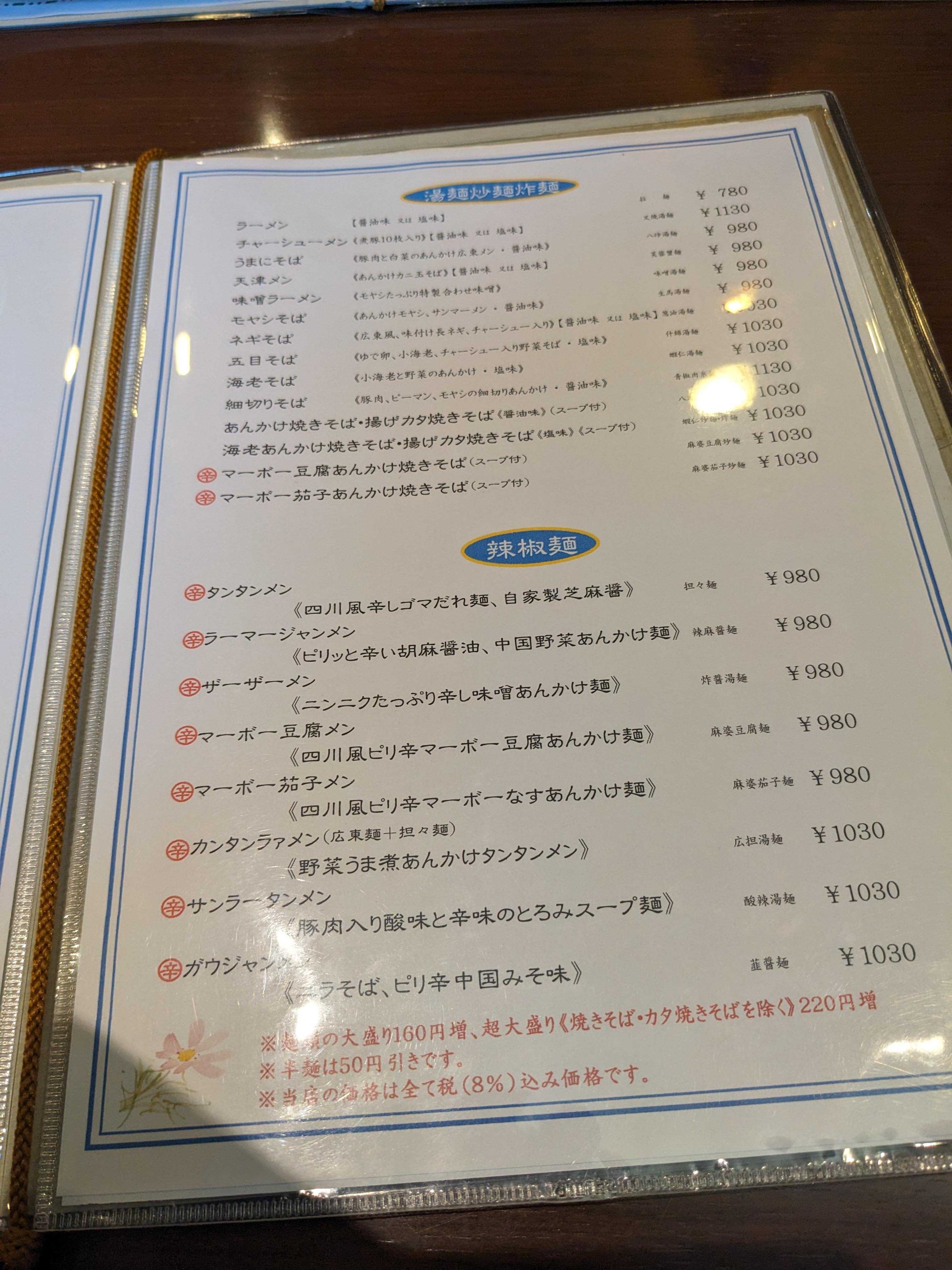 勝浦市たいこう　メニュー