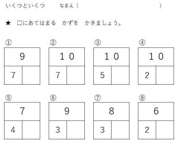 1年算数プリント いくつといくつを作成 おっくうの教材作成日記 楽天ブログ