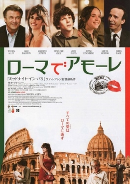 ローマでアモーレ (2).jpg