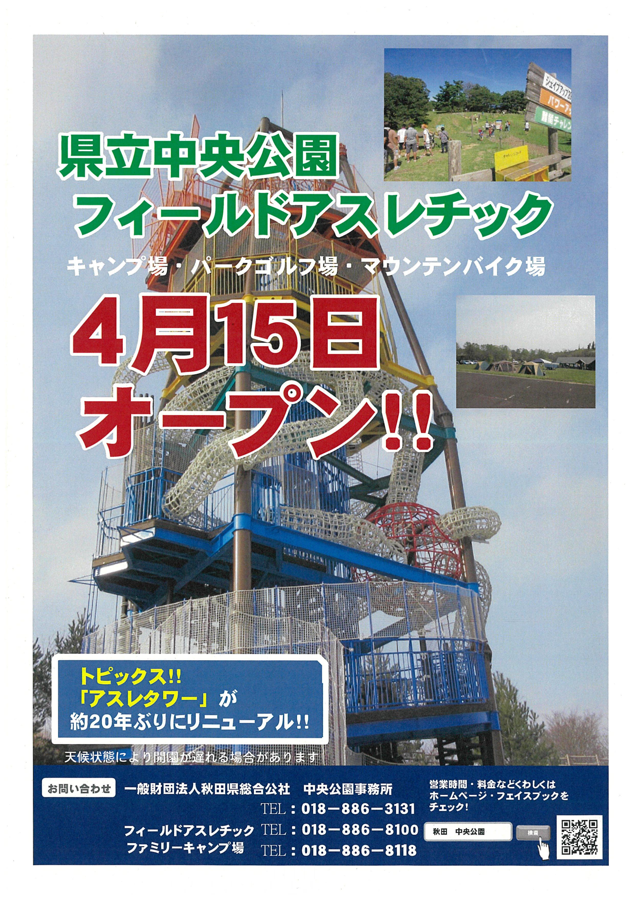 県立中央公園フィールドアスレチック キャンプ場のオープン情報 秋田県総合公社ブログ 楽天ブログ